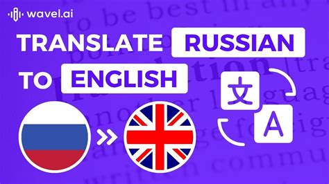Free English to Russian Translation Tool .